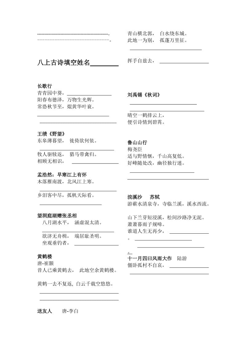 人教版初中语文古诗填空试题　全套.doc_第3页