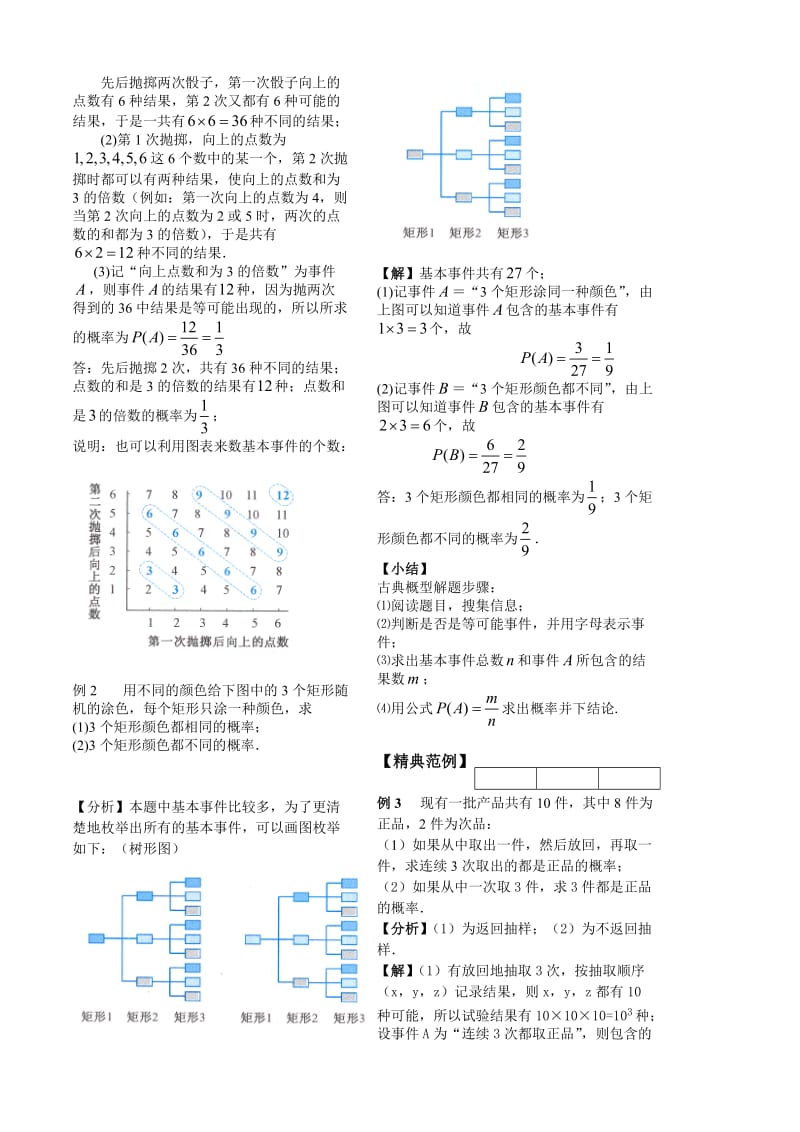 北师大版高中数学导学案《古典概型》 .doc_第3页