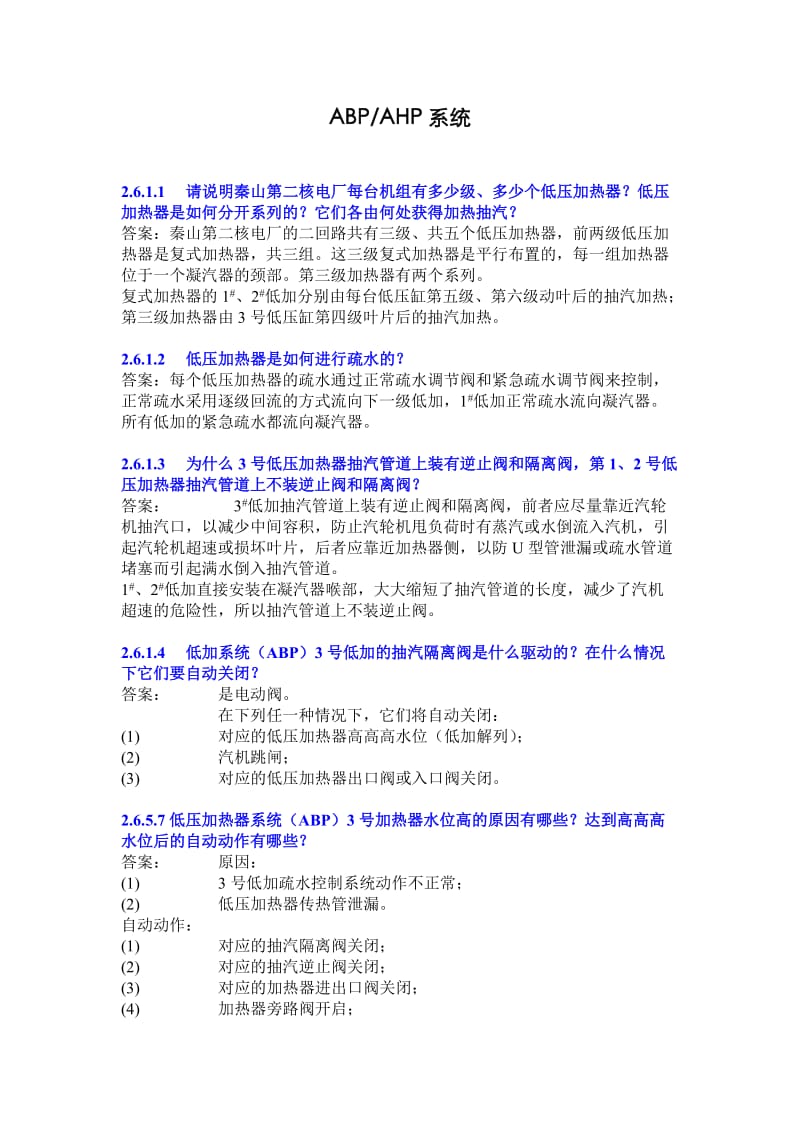 ABP、AHP系统学习问答.doc_第1页