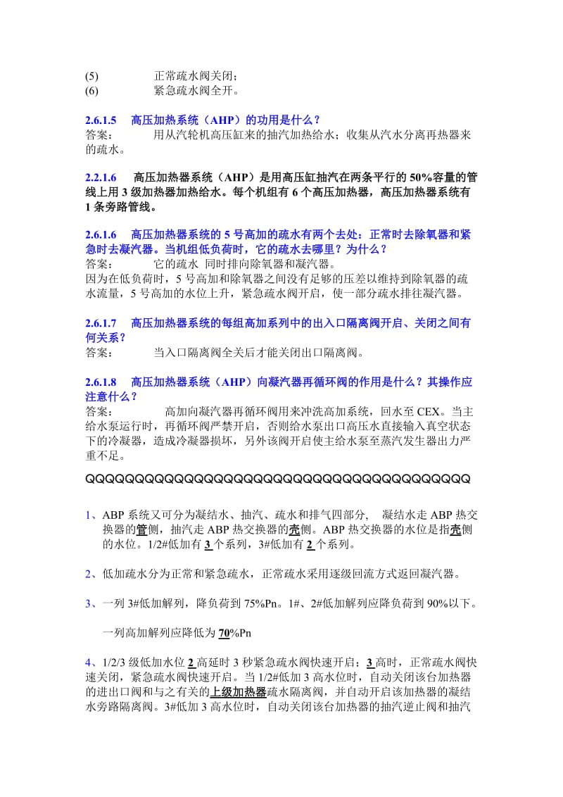 ABP、AHP系统学习问答.doc_第2页