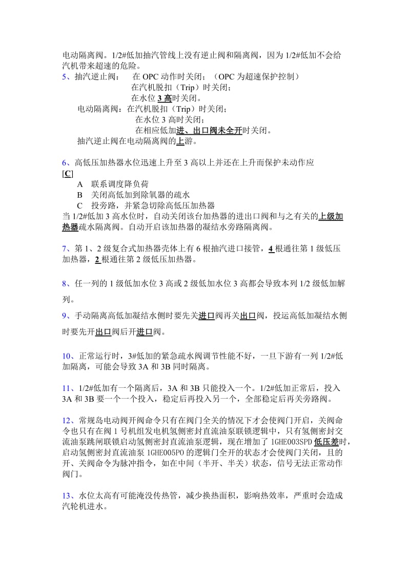 ABP、AHP系统学习问答.doc_第3页