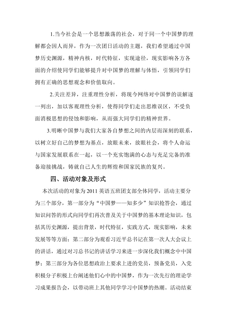 “学习中国梦_传递正能量”主题团日活动总结.doc_第3页