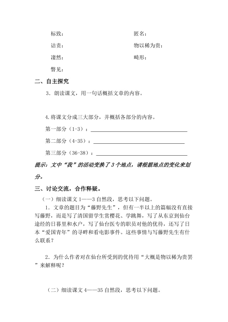 人教版初中语文八年级下册学案及课堂同步练习试题　全册.doc_第2页
