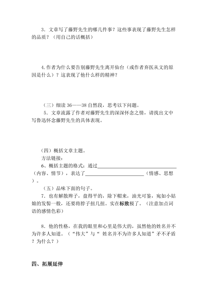 人教版初中语文八年级下册学案及课堂同步练习试题　全册.doc_第3页