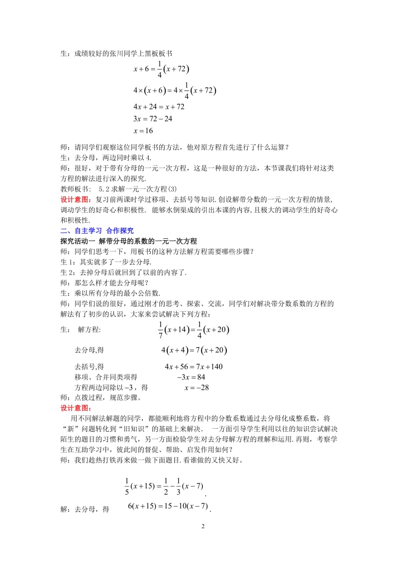 北师大版初中七年级上册数学《一元一次方程》教案.doc_第2页