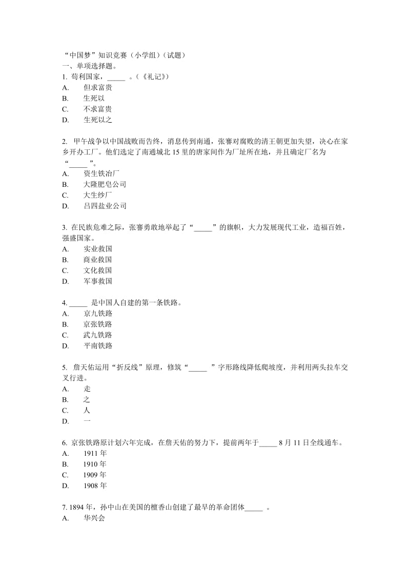 中国梦_知识_竞赛_答案.doc_第1页