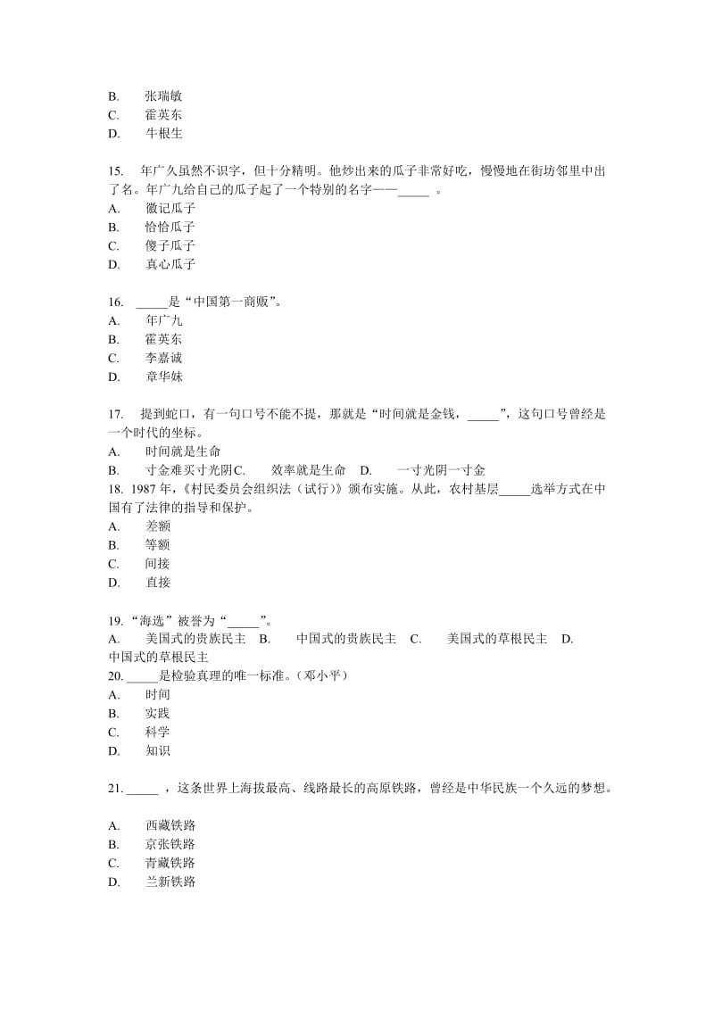 中国梦_知识_竞赛_答案.doc_第3页