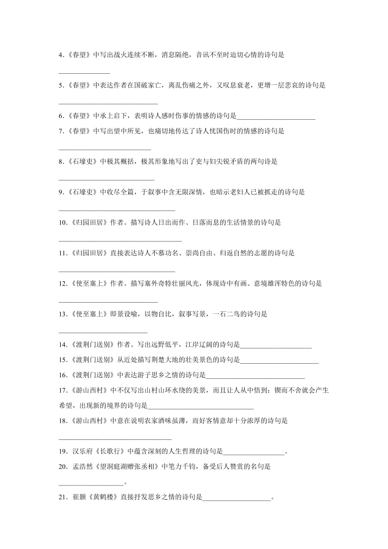 中考语文七年级古诗词默写.doc_第3页