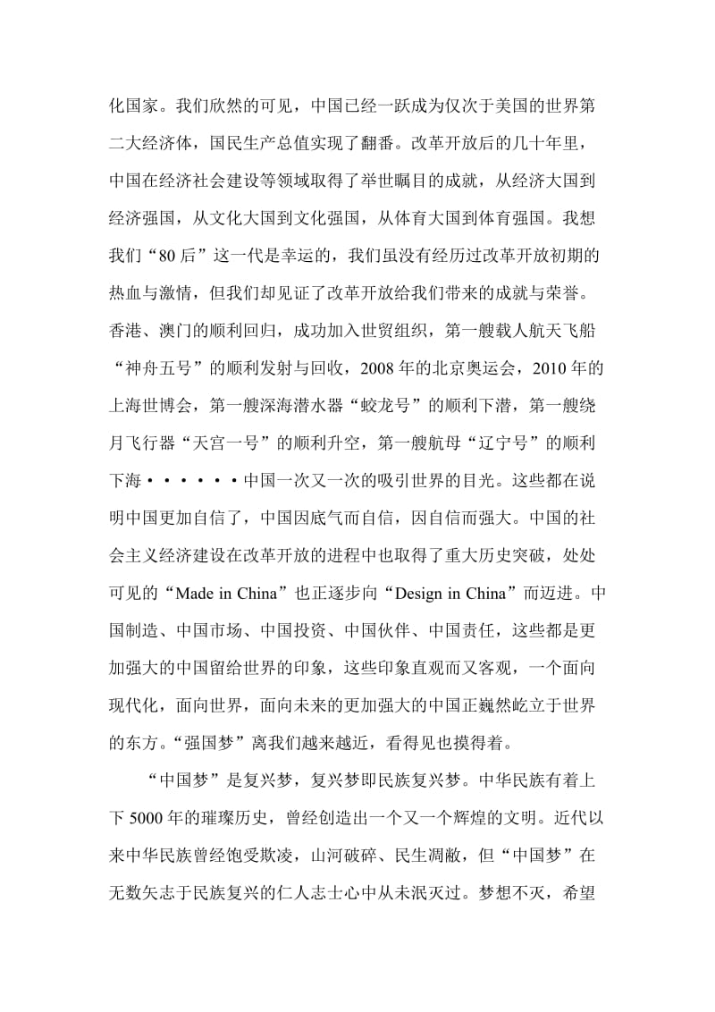 中国梦心得体会综合版.doc_第2页
