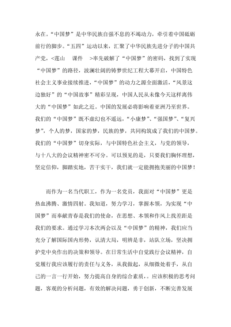中国梦心得体会综合版.doc_第3页