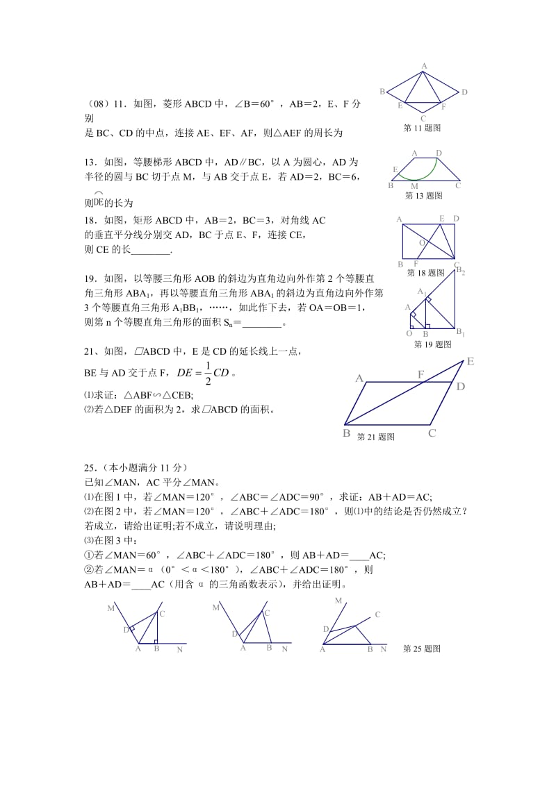 中考复习指导：近几年有关三角形和四边形的汇总.doc_第2页