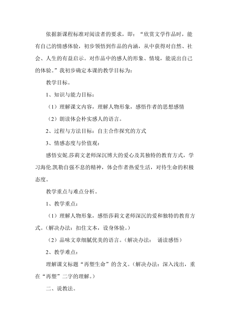 人教版初中语文八年级下册《再塑生命》说课稿.doc_第2页