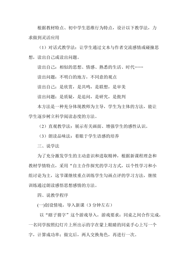 人教版初中语文八年级下册《再塑生命》说课稿.doc_第3页