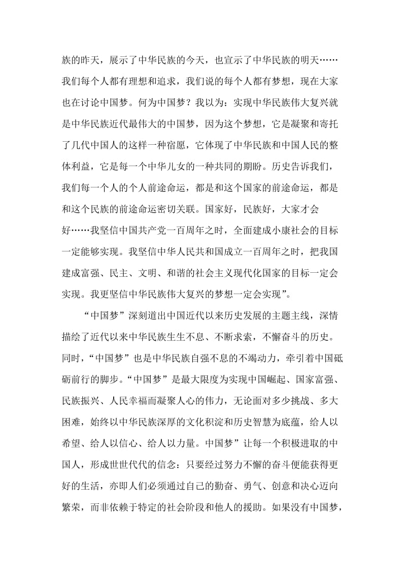《中国梦》相关的材料.doc_第2页