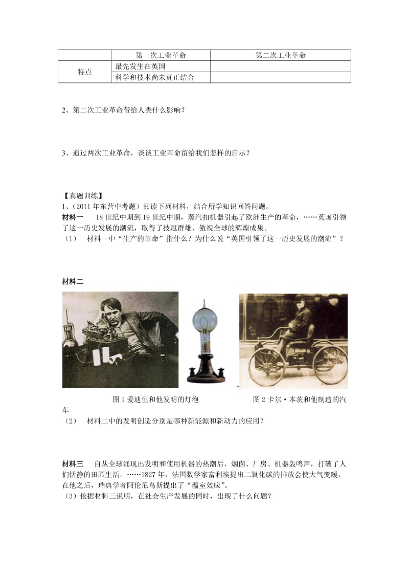 人教版初中历史九年级上册《垄断资本主义时代的世界》学案.doc_第3页