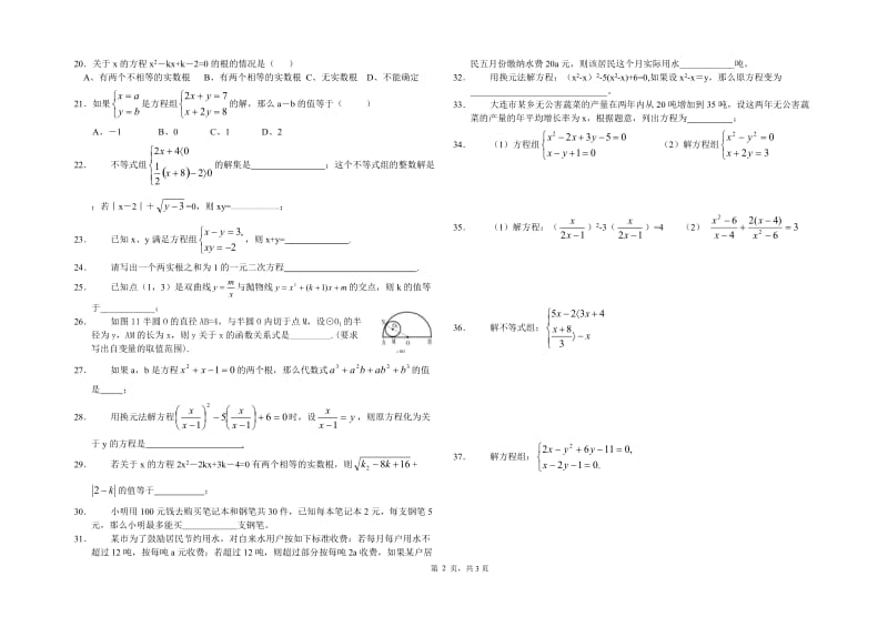北师大版中考数学专题训练试题　全套.doc_第2页