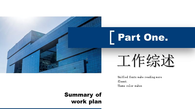 简约几何商务工作计划总结PPT模板.pptx_第3页