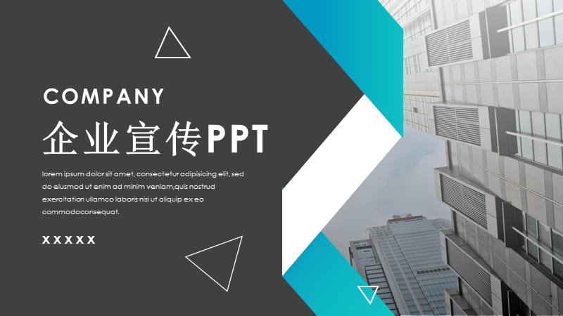 创意几何企业宣传PPT模板.pptx_第1页