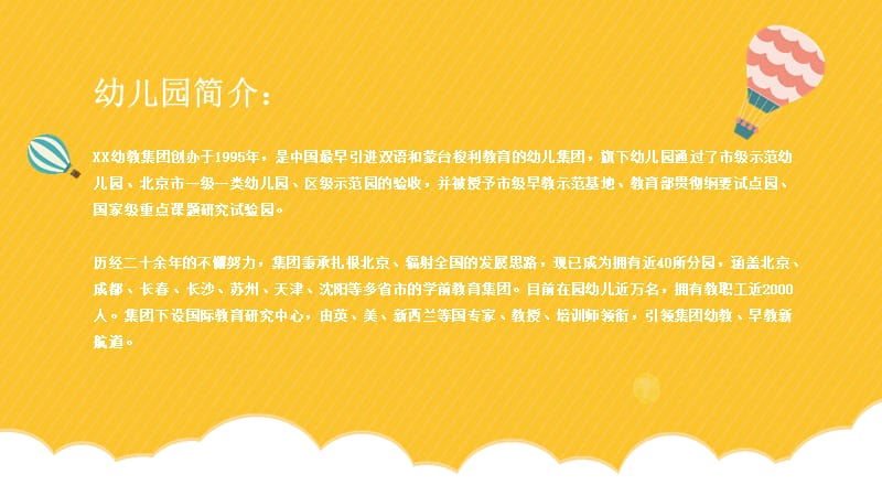 黄色卡通幼儿园招生家长会课件PPT模板.pptx_第2页