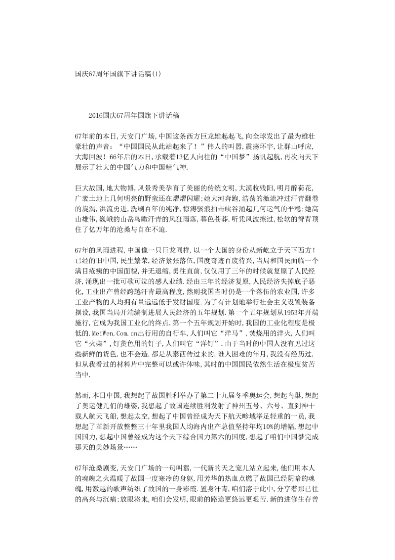 最新（演讲稿）之国庆周年国旗下讲话稿().doc_第1页