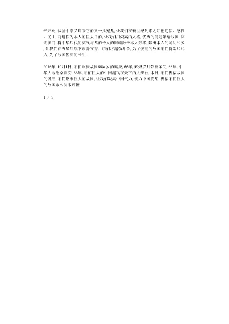 最新（演讲稿）之国庆周年国旗下讲话稿().doc_第2页