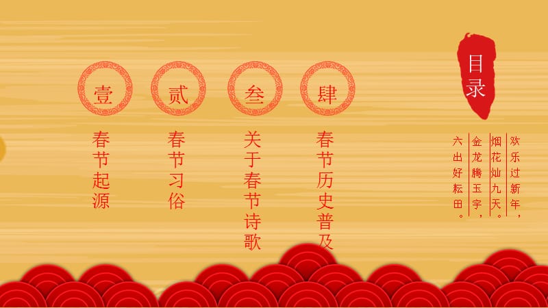 辞旧迎新新年快乐新年简介ppt模板.pptx_第2页