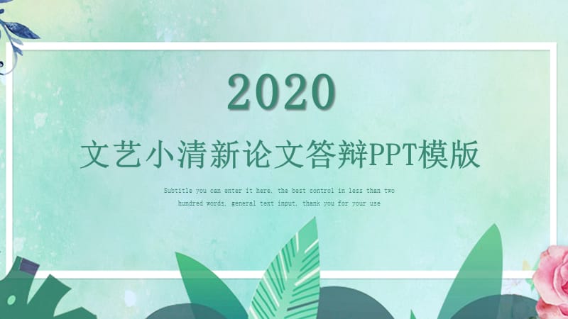 毕业论文答辩PPT模版.pptx_第1页