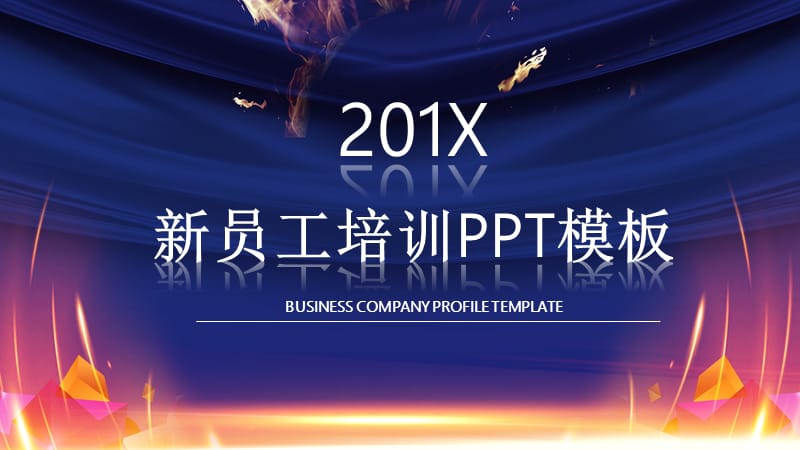 员工培训通用PPT模板.pptx_第1页