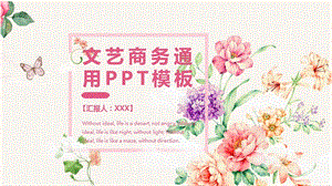 文艺商务通用风培训课件PPT模板.pptx