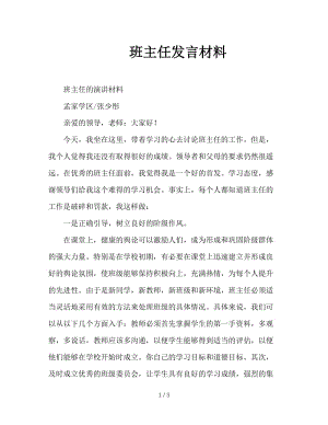 班主任发言材料.doc