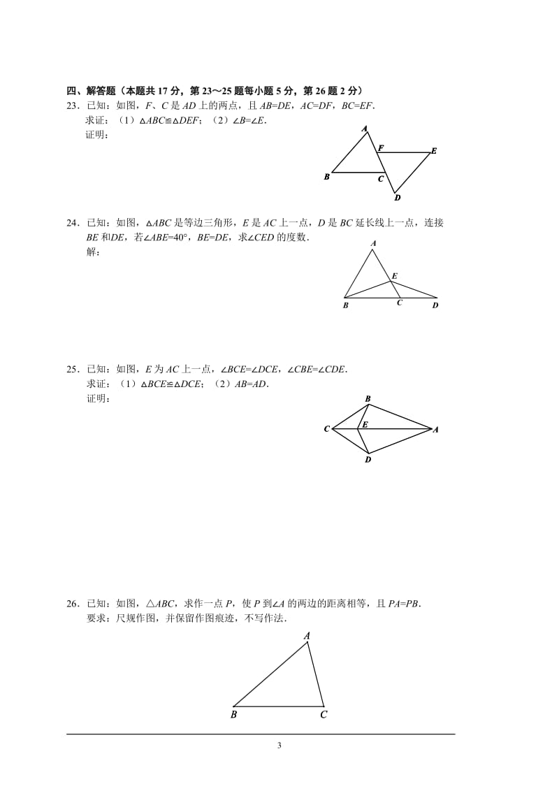 八年级上学期期末数学考试试卷(含答案).doc_第3页