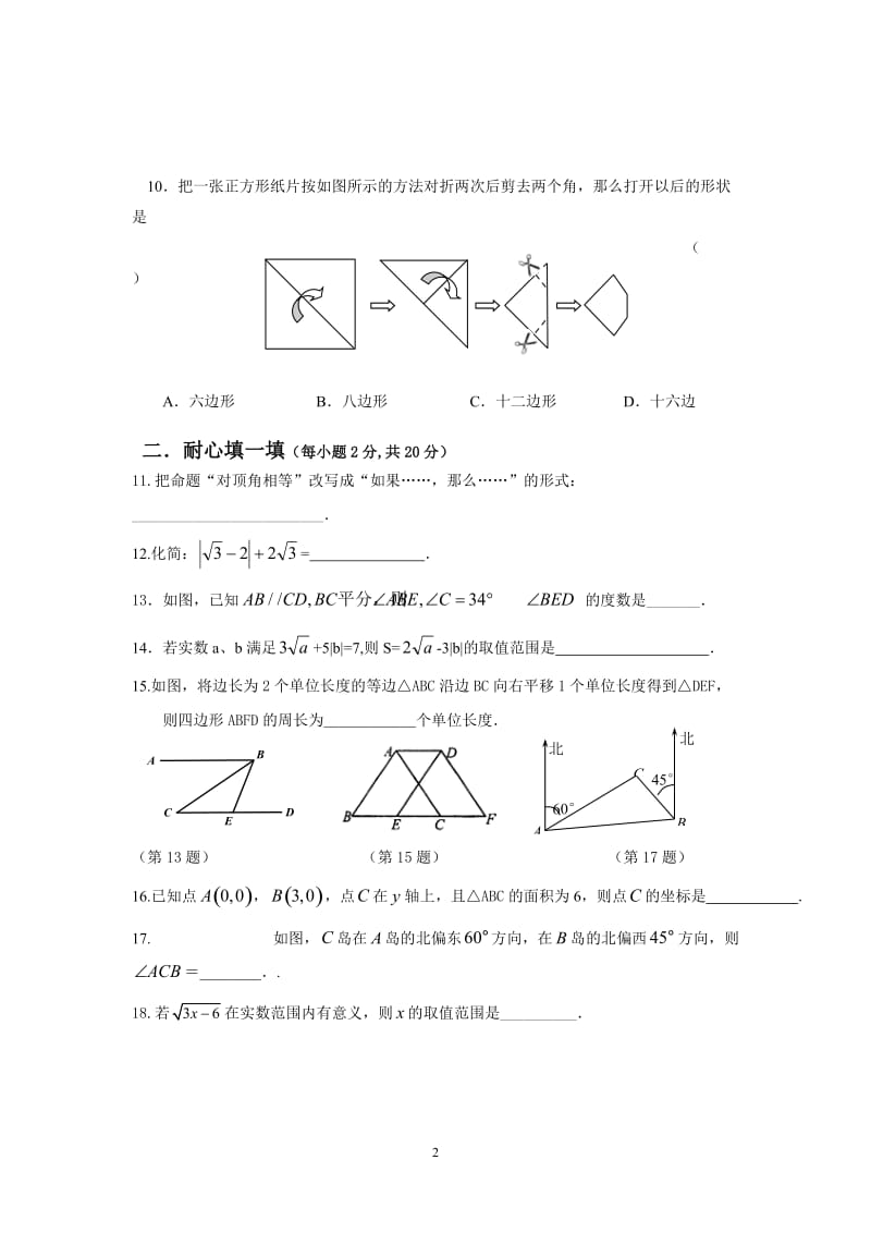 七年级下学期期中考试数学试题(含参考答案).doc_第2页