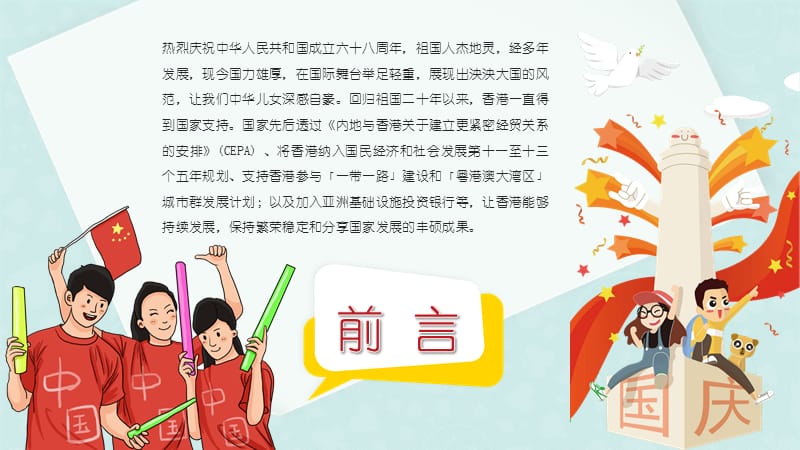 可爱卡通国庆节节日宣传PPT模板.pptx_第2页