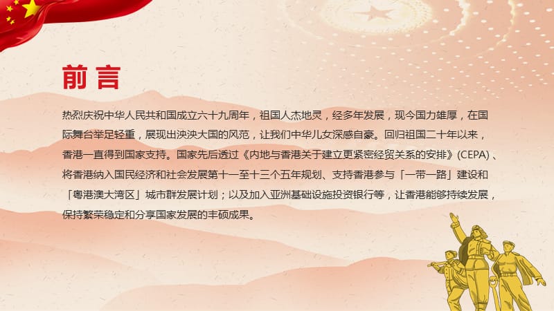 欢度国庆建国69周年通用ppt模板.pptx_第2页