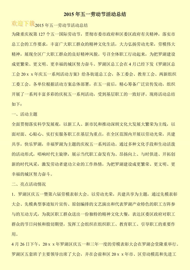 2015年五一劳动节活动总结.doc_第1页
