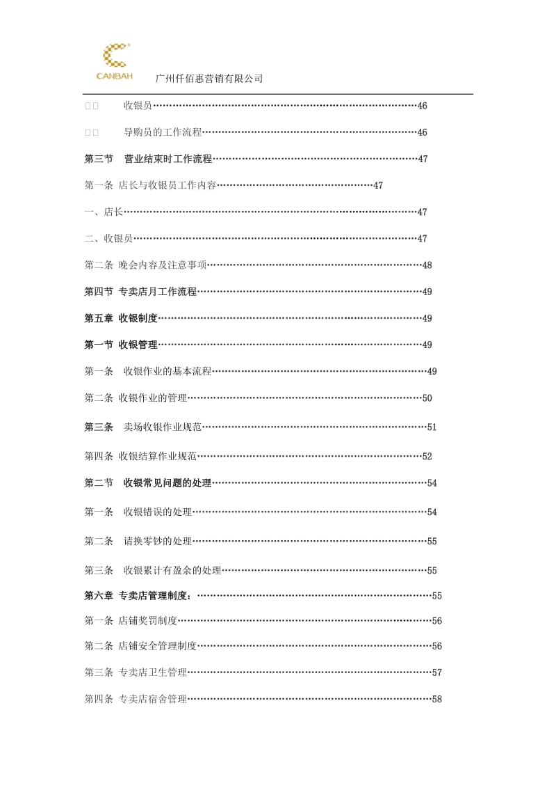 《广州仟佰惠彩妆连锁超市运营管理手册》 .doc_第3页