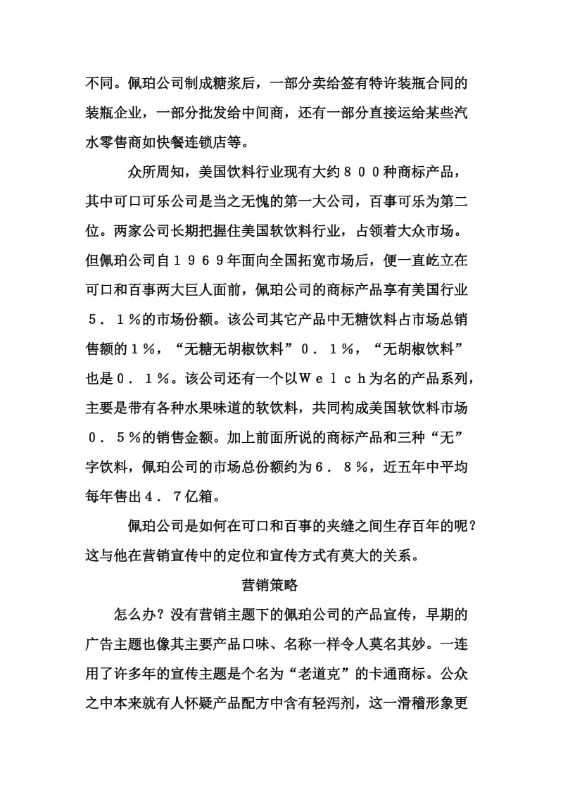 MBA精华读本(2)营销手册.doc_第2页
