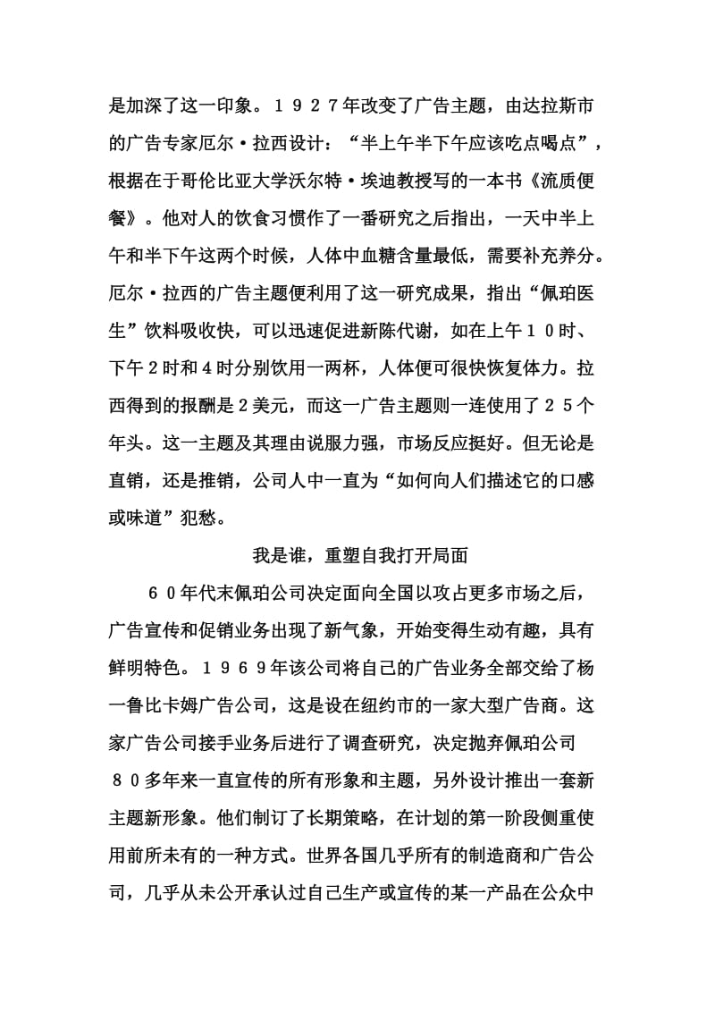 MBA精华读本(2)营销手册.doc_第3页