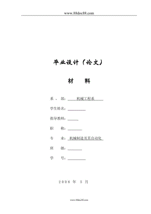 加工液压泵上体三个阶梯孔的机床专用夹具计算机辅助设计研究.doc