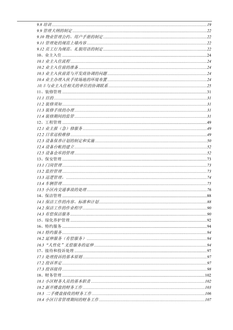 上海东湖物业居住类物业管理实用手册（试行） .doc_第2页