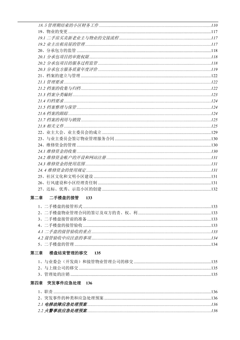 上海东湖物业居住类物业管理实用手册（试行） .doc_第3页