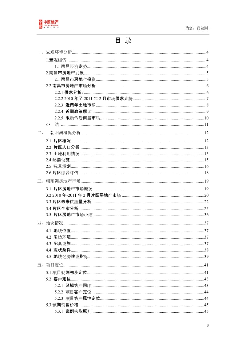 南昌东方银座集团朝阳新城地块可行性研究报告52P.doc_第3页
