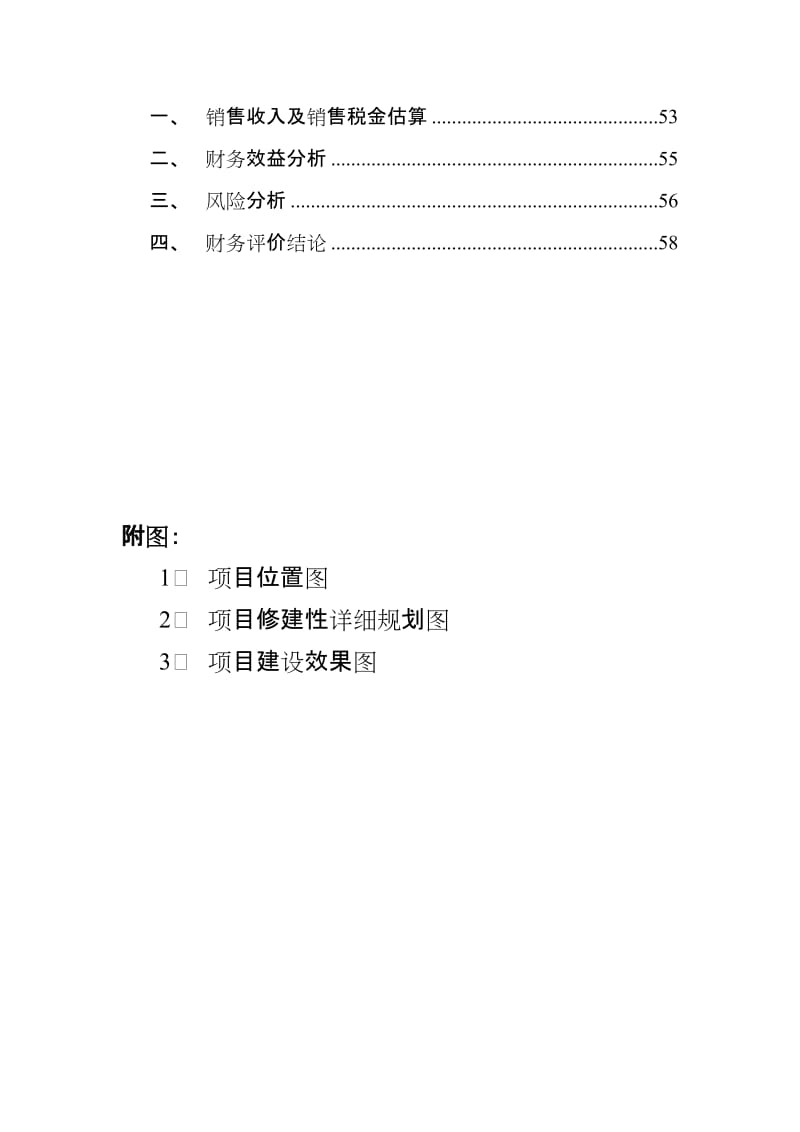 2008年湘乡市湘房世纪城二期建设项目可行性研究报告.doc_第3页