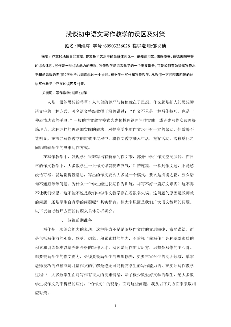 中文教育毕业论文.doc_第2页
