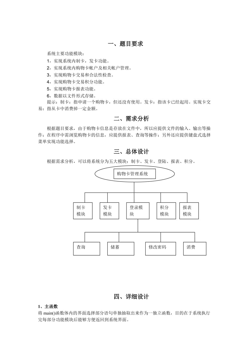 C语言课程设计（论文）-购物卡管理系统.doc_第2页