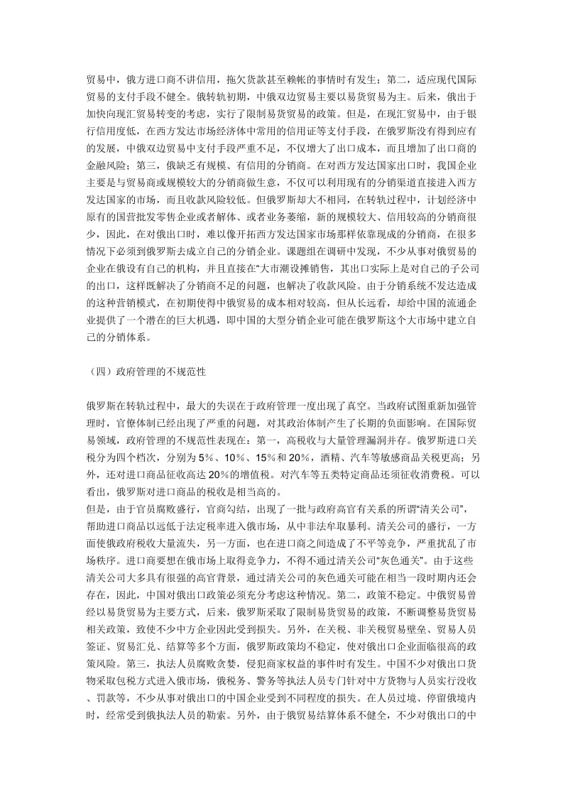 俄罗斯经济结构与我国具有很强的互补性.doc_第2页