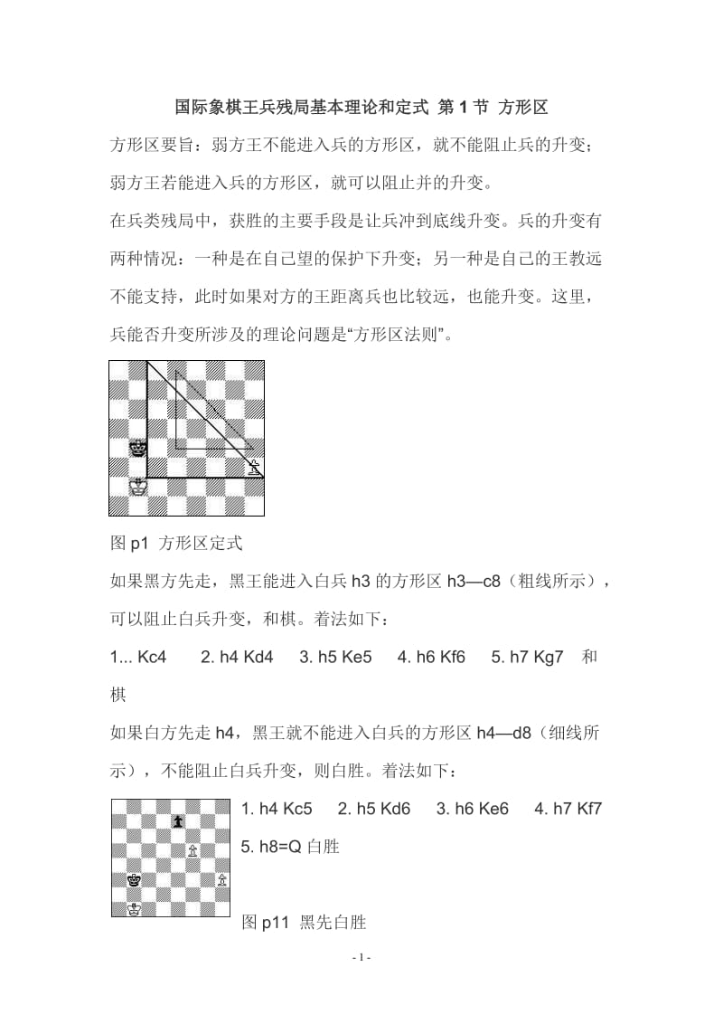 国际象棋定式.doc_第1页