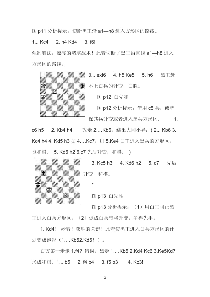 国际象棋定式.doc_第2页