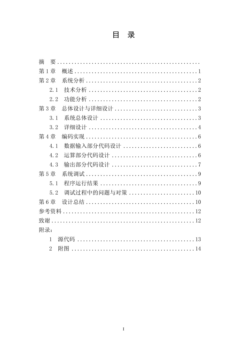《C语言程序》课程设计报告书-魔方阵程序设计.doc_第3页