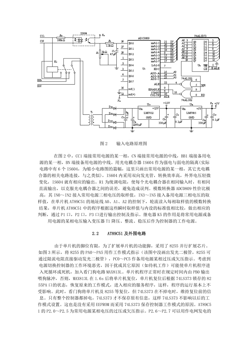 基于AT89C51的电源切换控制器的设计与实现.doc_第2页